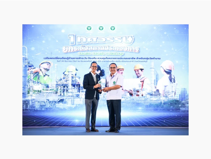 รางวัลโล่เงิน สถานประกอบการปลอดโรค ปลอดภัย กายใจเป็นสุข ประจำปี 2567