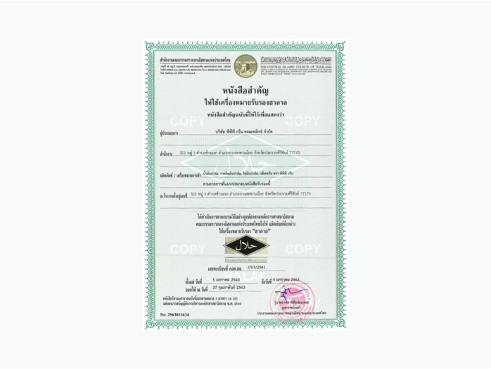 ใบรับรองมาตรฐานระบบ HALAL